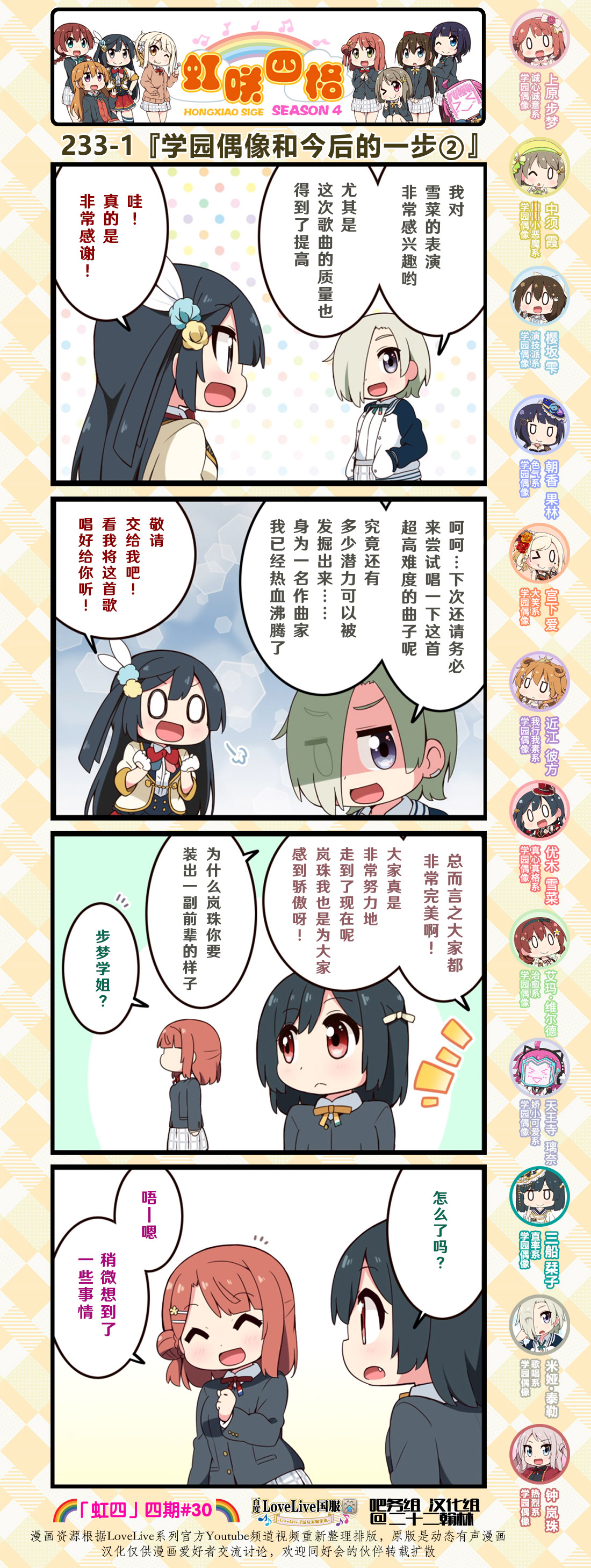 虹四LoveLive！虹咲学园偶像同好会官方四格漫画 - 第115话 - 1