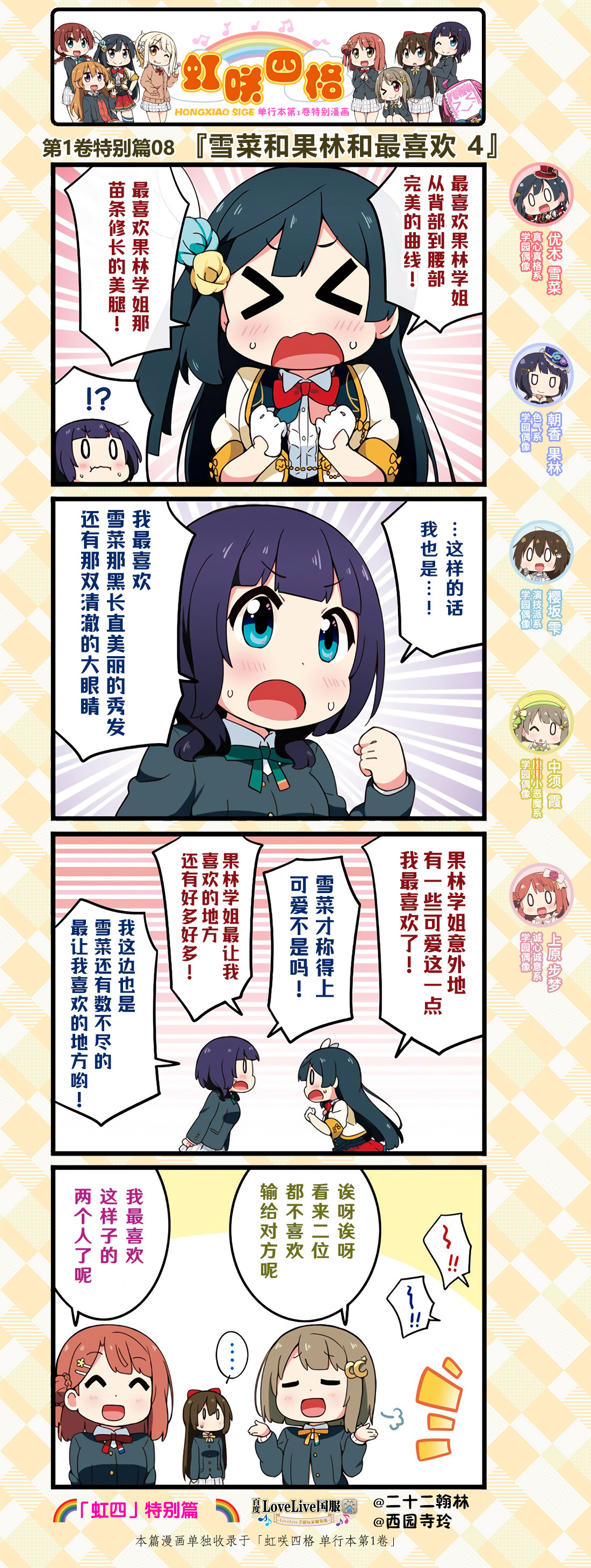 虹四LoveLive！虹咲学园偶像同好会官方四格漫画 - 特别篇03 - 1