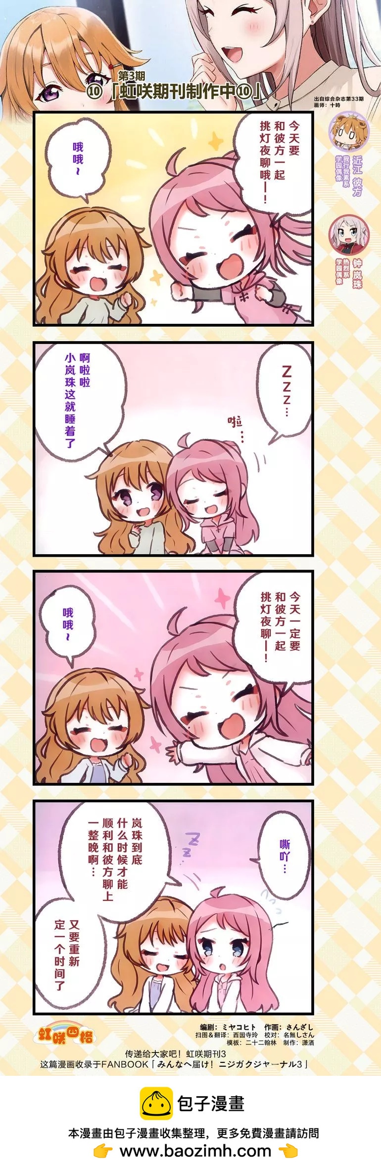 虹四LoveLive！虹咲学园偶像同好会官方四格漫画 - Fanbook特别篇3.1 - 2