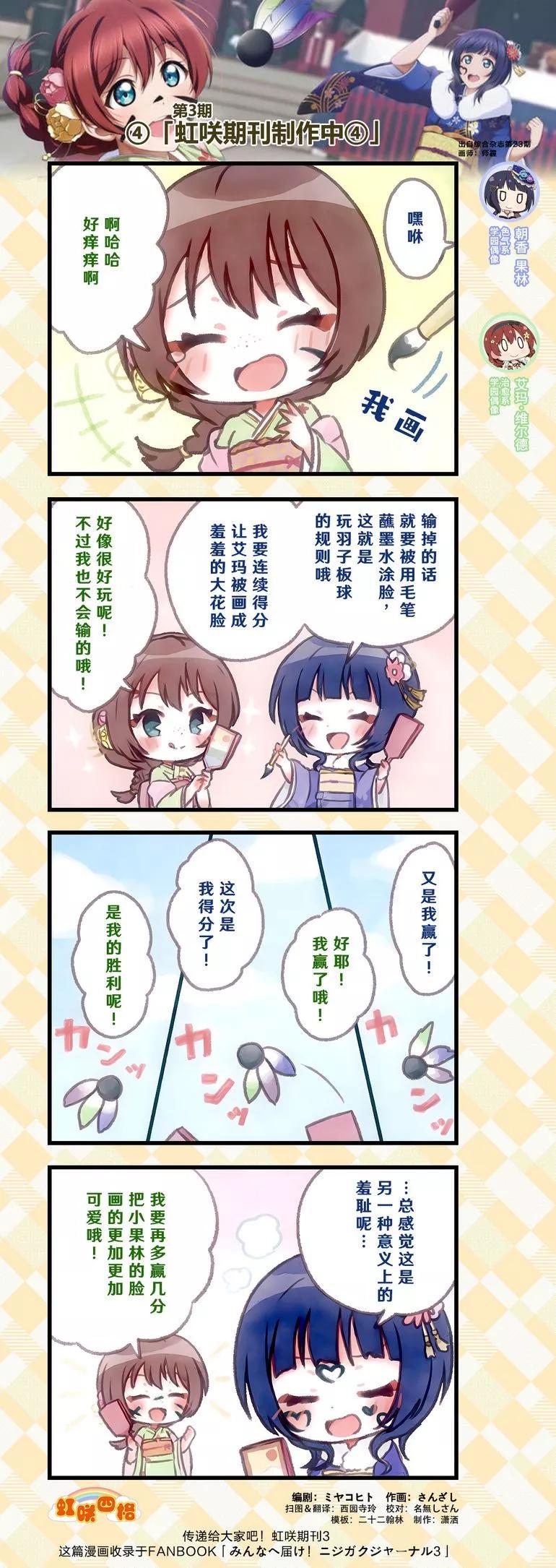 虹四LoveLive！虹咲学园偶像同好会官方四格漫画 - Fanbook特别篇3.1 - 2