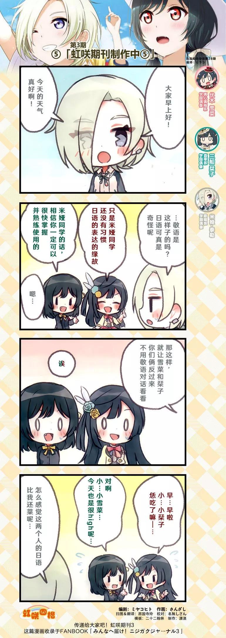 虹四LoveLive！虹咲学园偶像同好会官方四格漫画 - Fanbook特别篇3.1 - 1