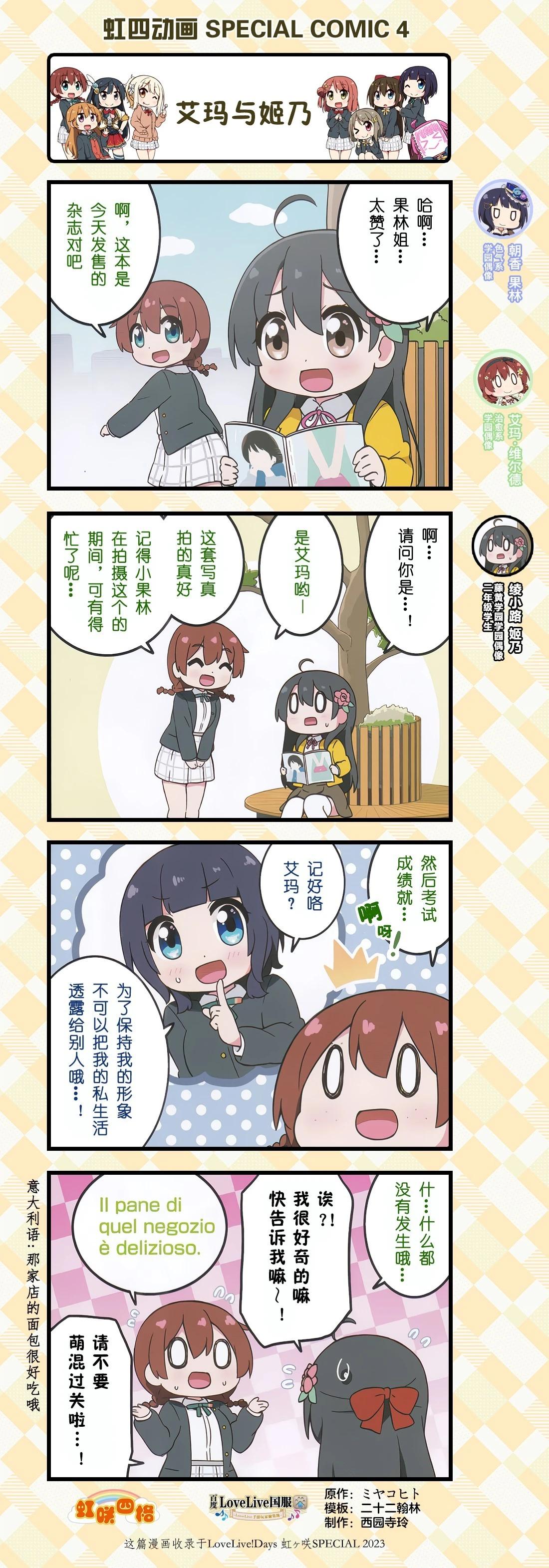 虹四LoveLive！虹咲学园偶像同好会官方四格漫画 - 2023番外ecial - 2