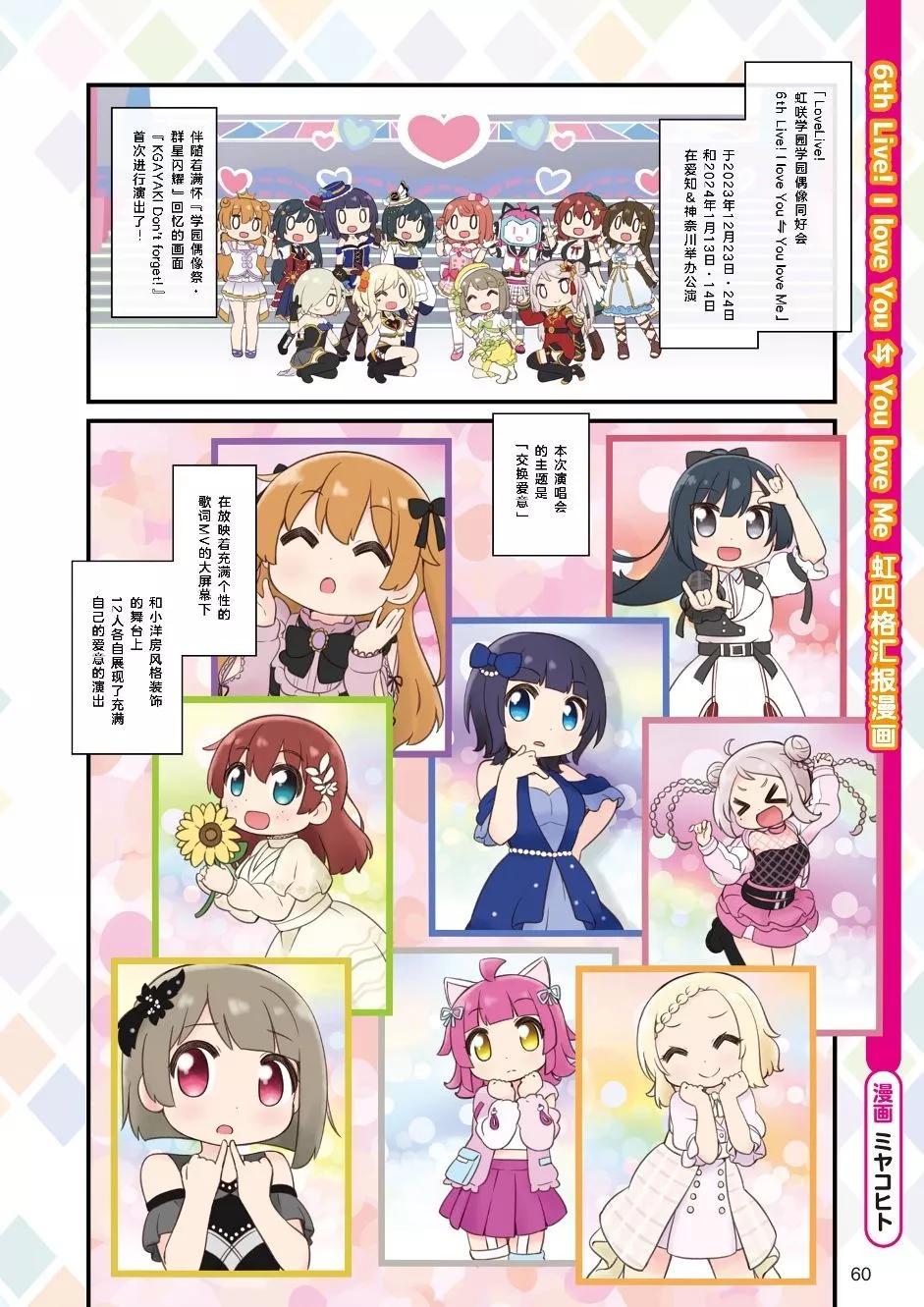 虹四LoveLive！虹咲学园偶像同好会官方四格漫画 - 6th汇报 - 1