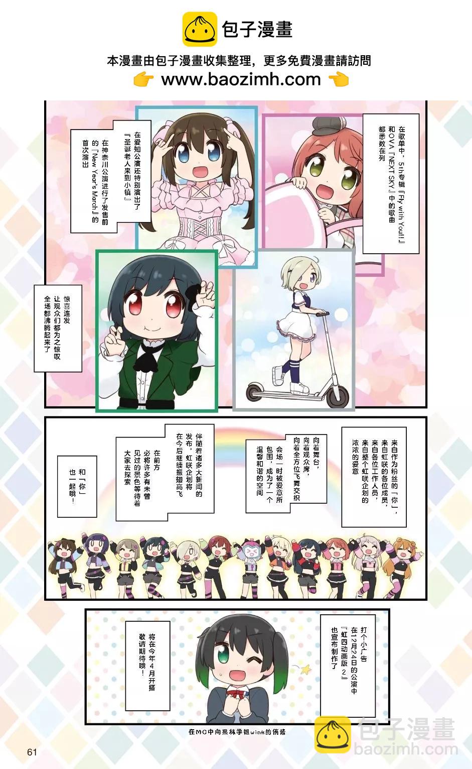 虹四LoveLive！虹咲学园偶像同好会官方四格漫画 - 6th汇报 - 1