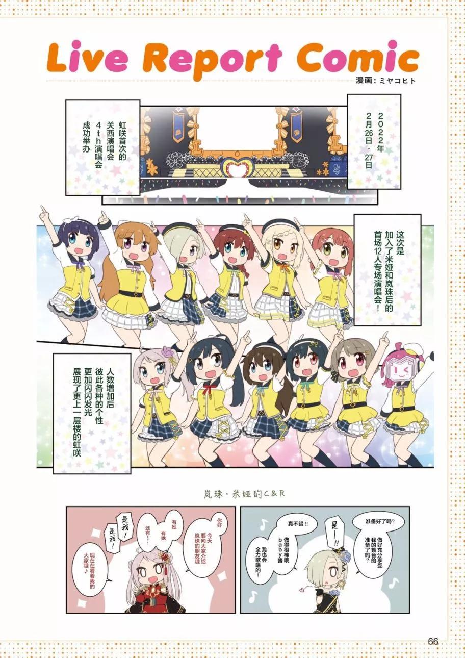 虹四LoveLive！虹咲學園偶像同好會官方四格漫畫 - 4th回顧 - 1