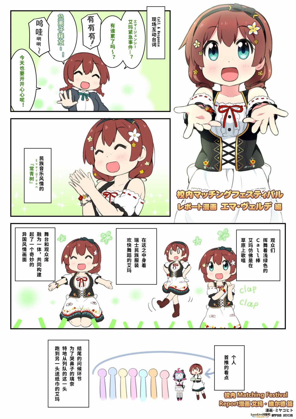 虹四LoveLive！虹咲學園偶像同好會官方四格漫畫 - 特別篇01 - 4