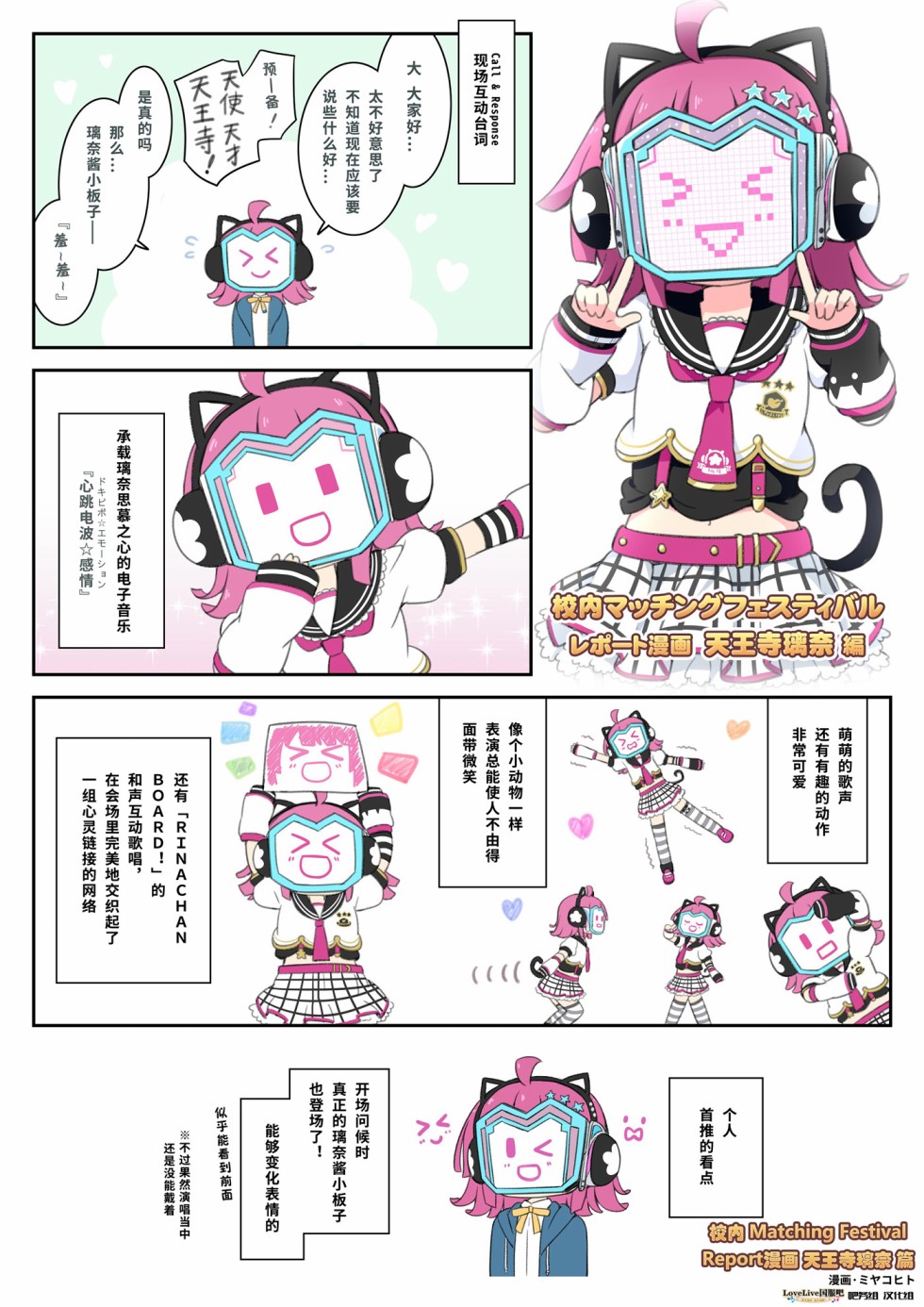 虹四LoveLive！虹咲學園偶像同好會官方四格漫畫 - 特別篇01 - 2