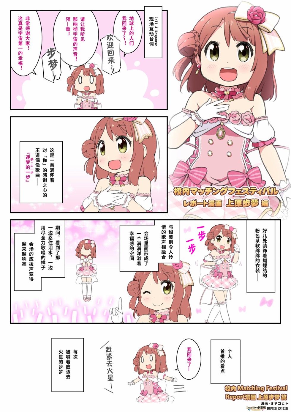 虹四LoveLive！虹咲学园偶像同好会官方四格漫画 - 特别篇01 - 2