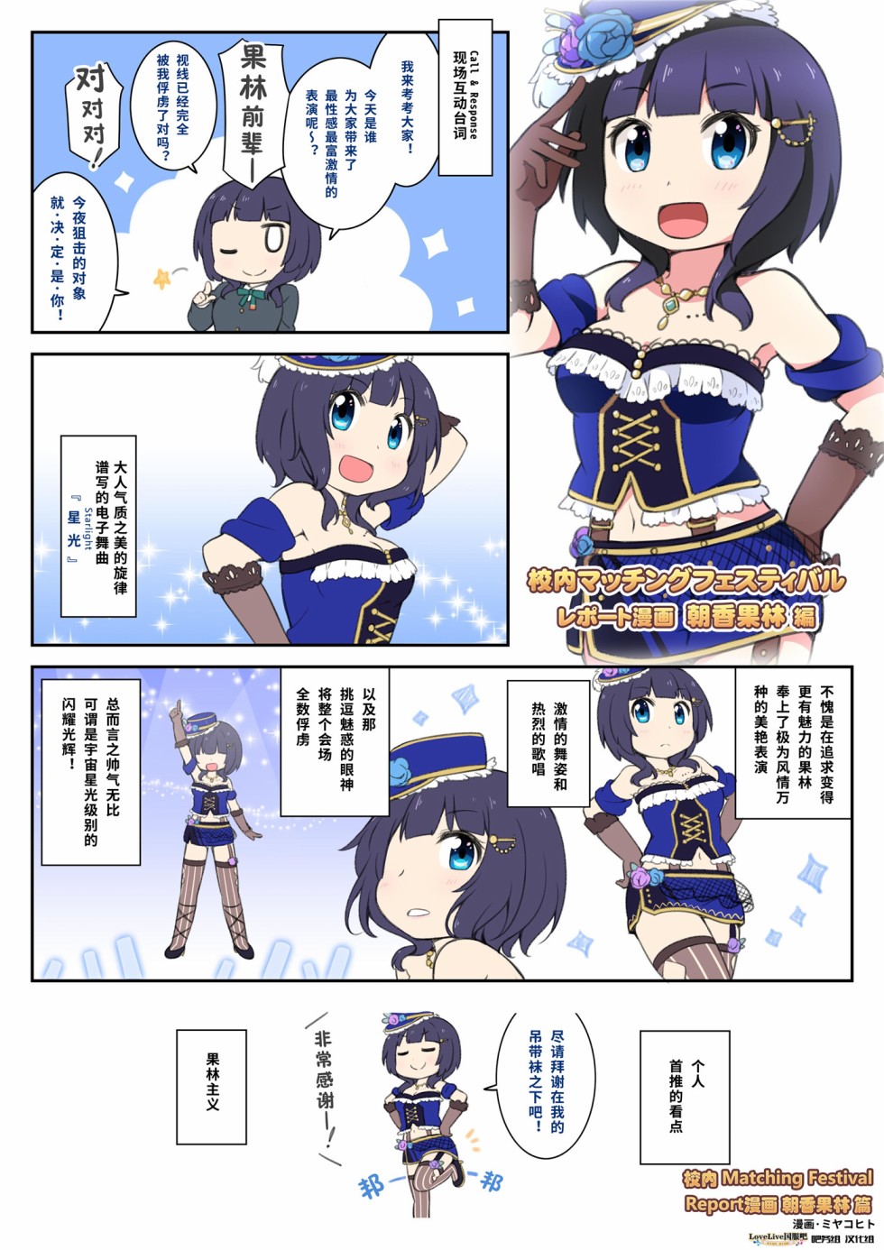 虹四LoveLive！虹咲学园偶像同好会官方四格漫画 - 特别篇01 - 4