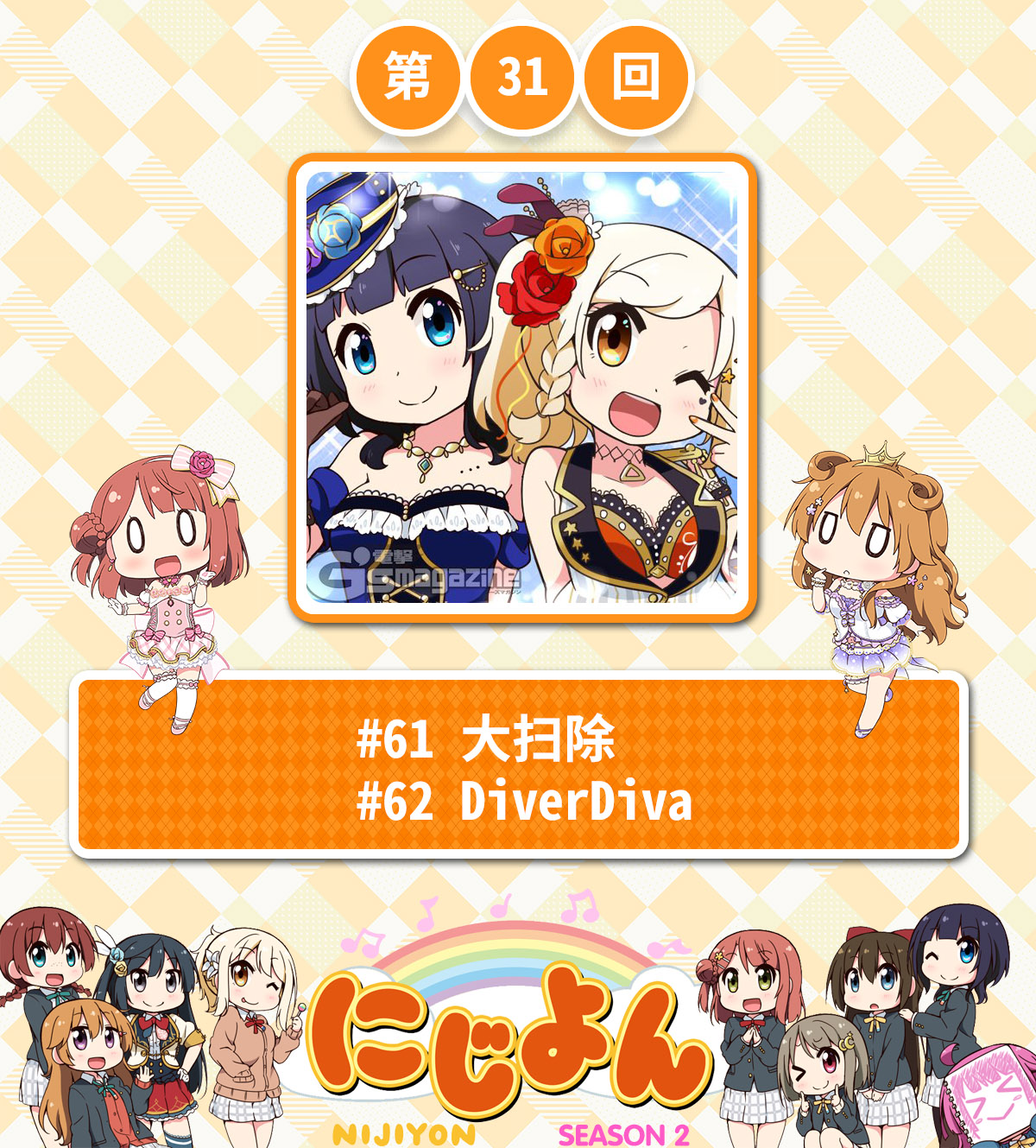 虹四LoveLive！虹咲學園偶像同好會官方四格漫畫 - 第31話 - 1