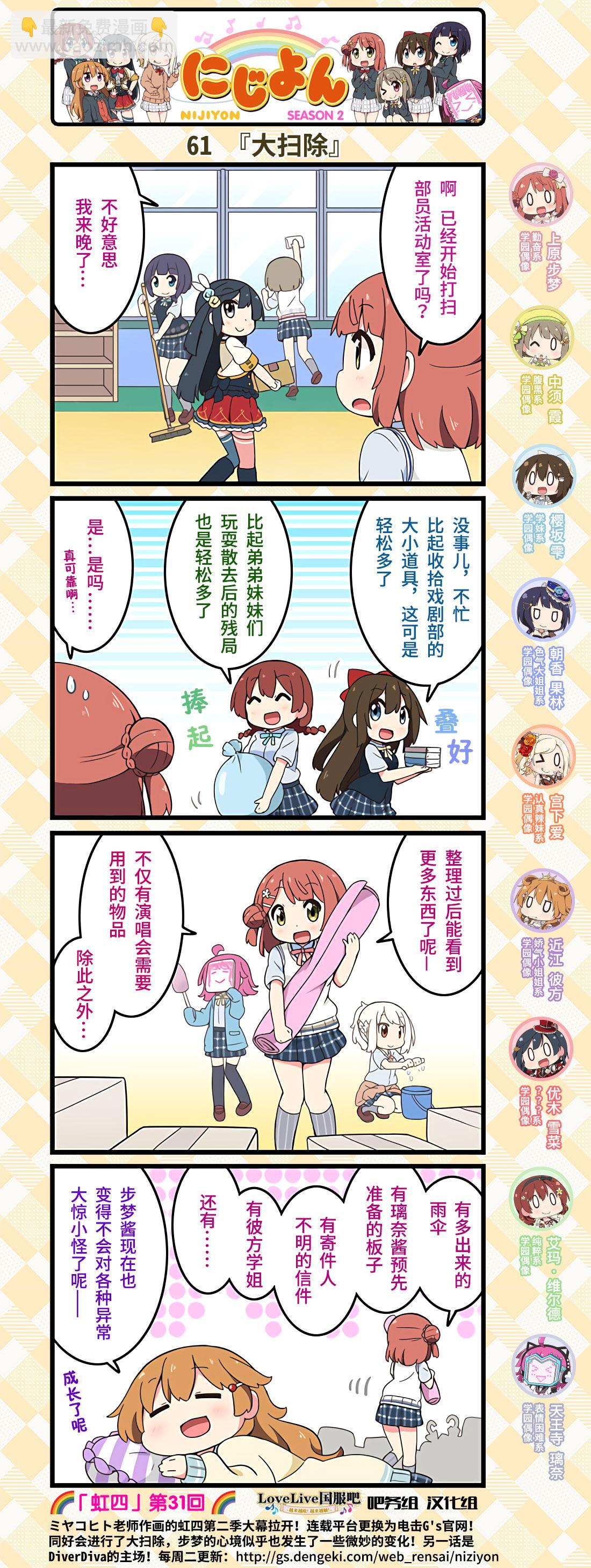 虹四LoveLive！虹咲学园偶像同好会官方四格漫画 - 第31话 - 1