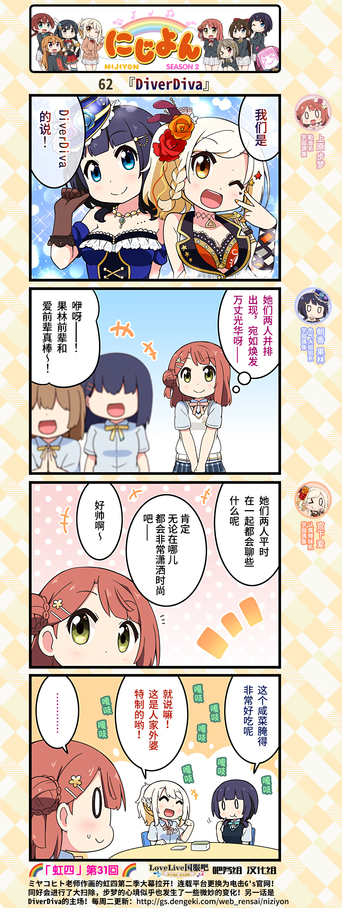 虹四LoveLive！虹咲学园偶像同好会官方四格漫画 - 第31话 - 1