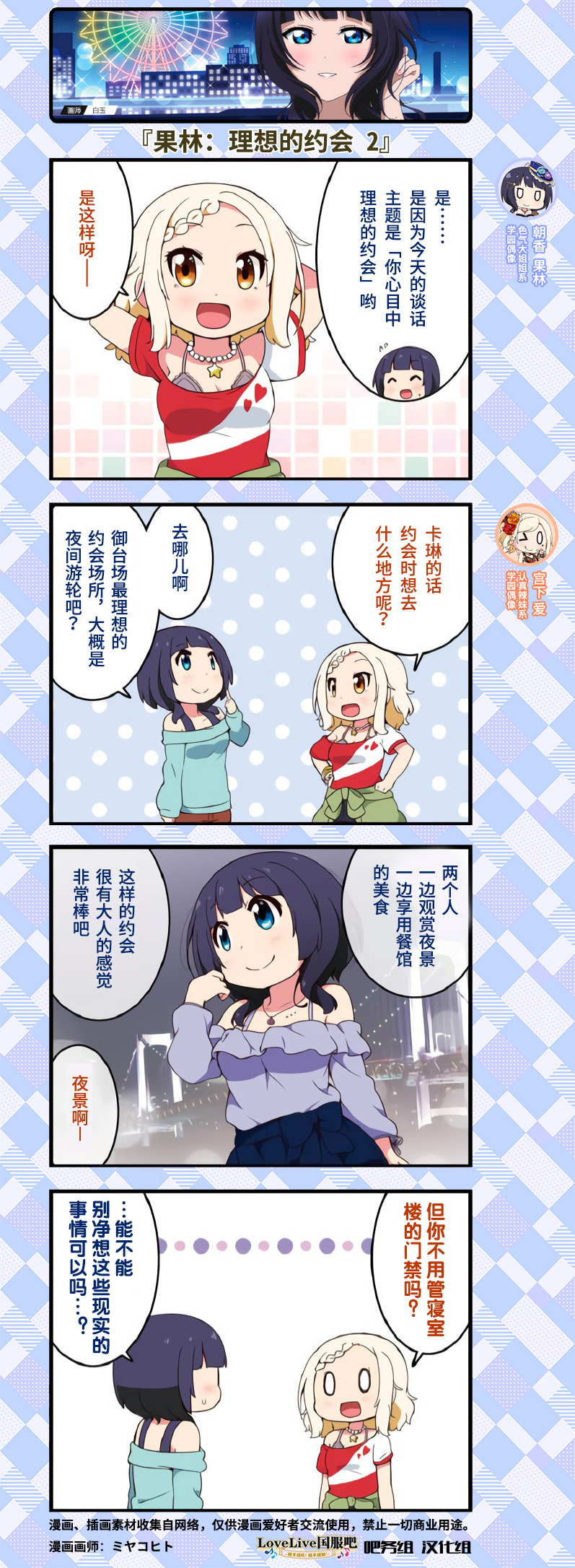 虹四LoveLive！虹咲学园偶像同好会官方四格漫画 - 约会篇1 - 1