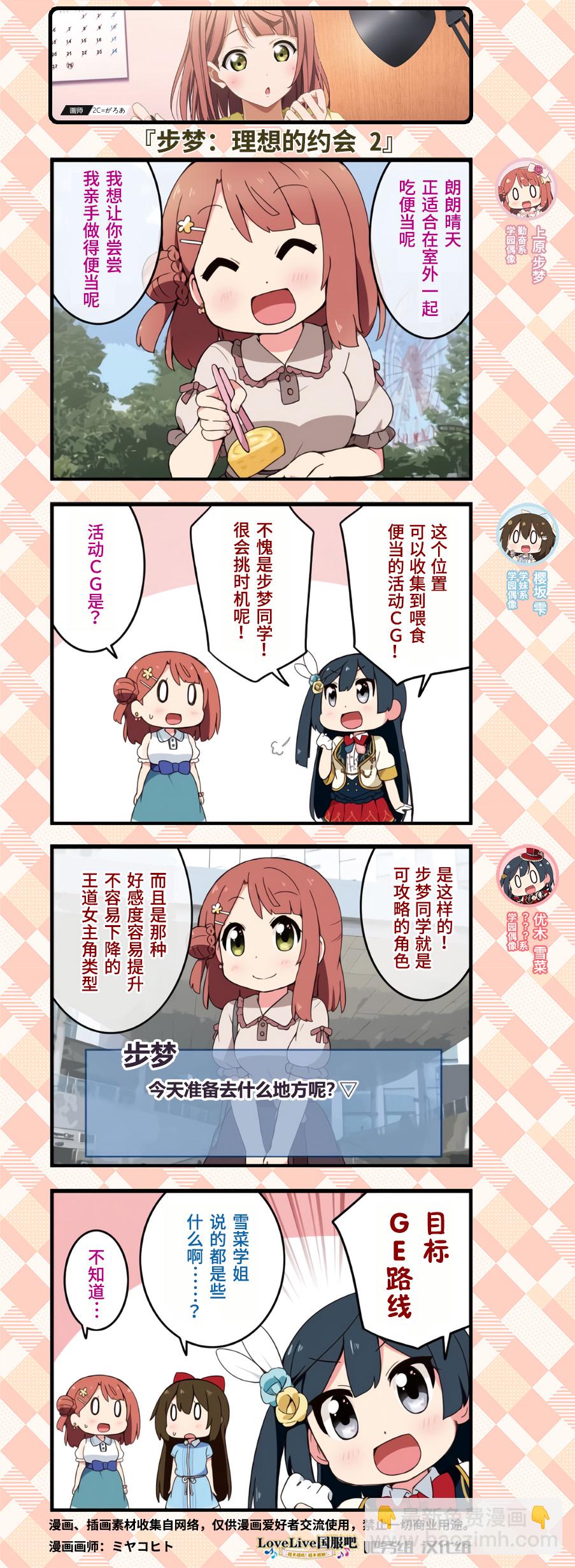 虹四LoveLive！虹咲学园偶像同好会官方四格漫画 - 约会篇3 - 1