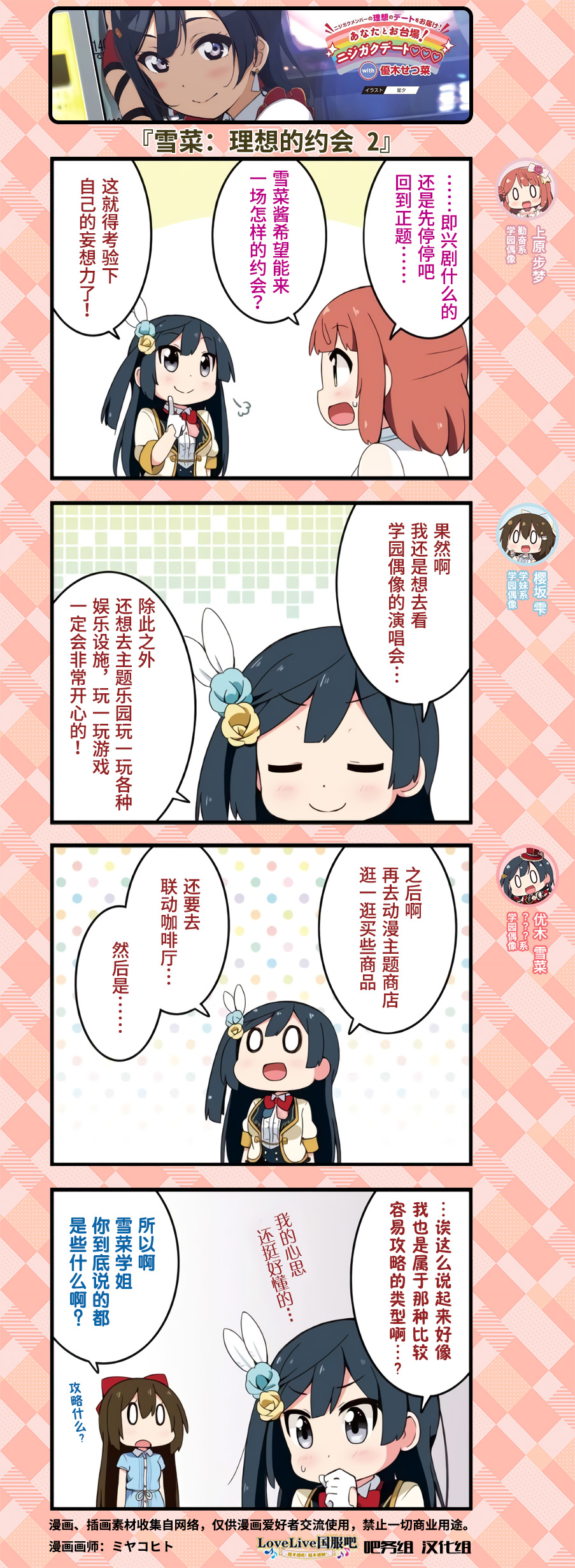 虹四LoveLive！虹咲学园偶像同好会官方四格漫画 - 约会篇5 - 1