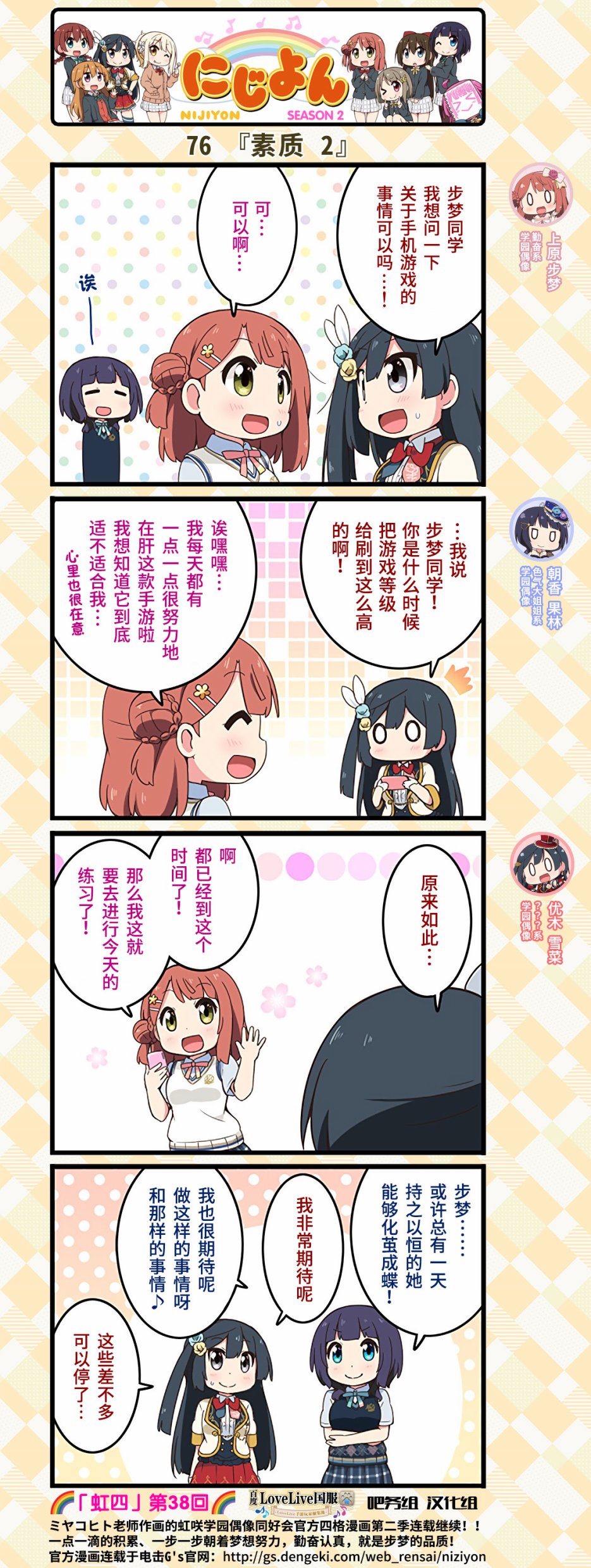 虹四LoveLive！虹咲学园偶像同好会官方四格漫画 - 第38话 - 1