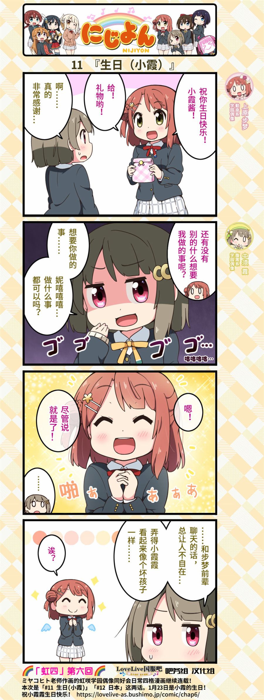 虹四LoveLive！虹咲学园偶像同好会官方四格漫画 - 第06话 - 1