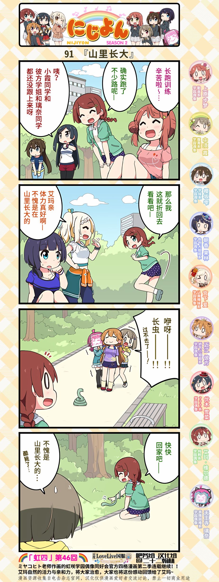 虹四LoveLive！虹咲学园偶像同好会官方四格漫画 - 第46话 - 1