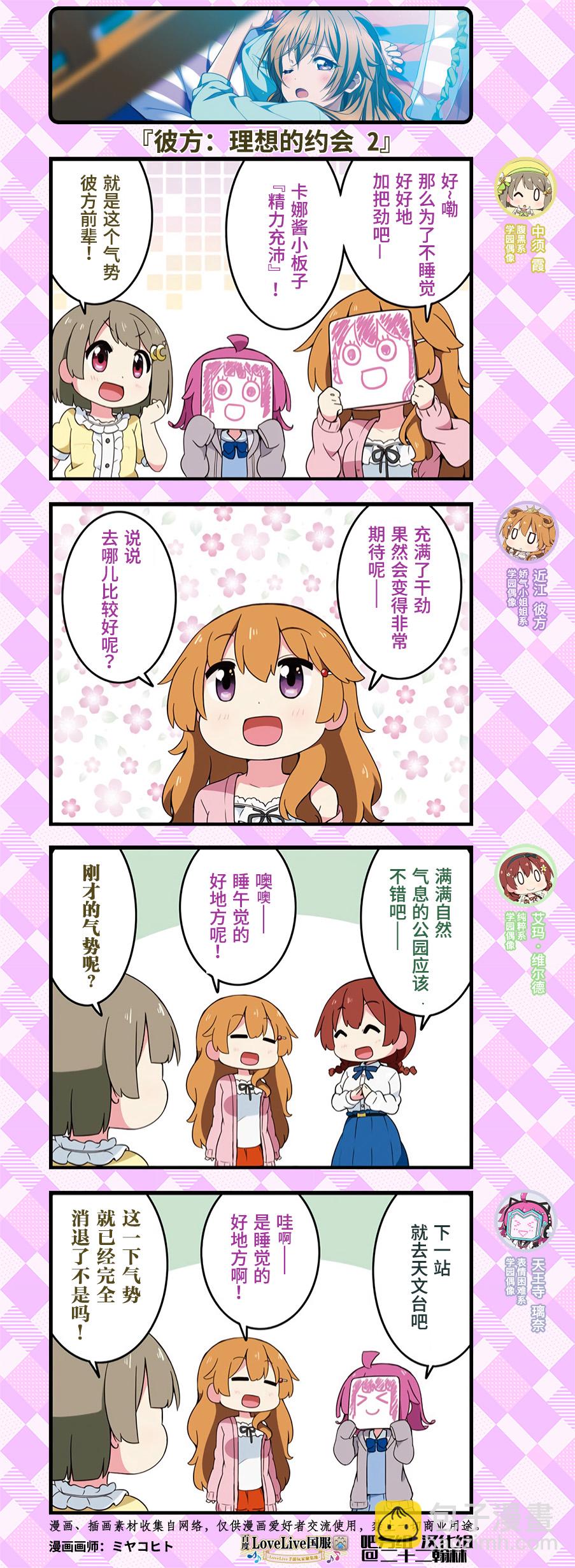 虹四LoveLive！虹咲学园偶像同好会官方四格漫画 - 约会篇7 - 1