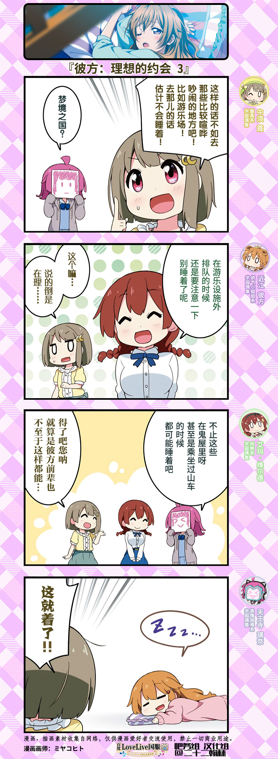 虹四LoveLive！虹咲学园偶像同好会官方四格漫画 - 约会篇7 - 1