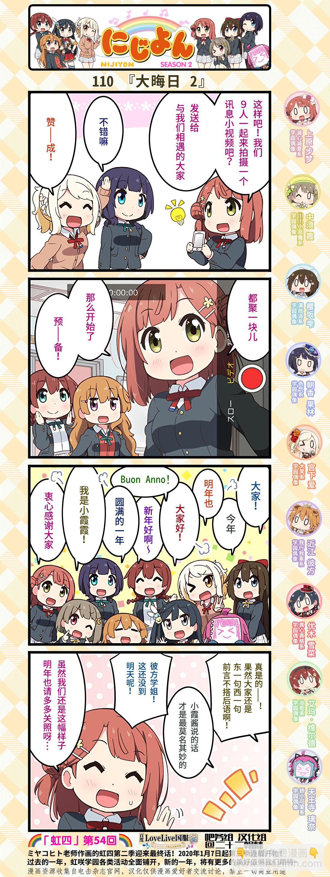 虹四LoveLive！虹咲学园偶像同好会官方四格漫画 - 第54话 - 1