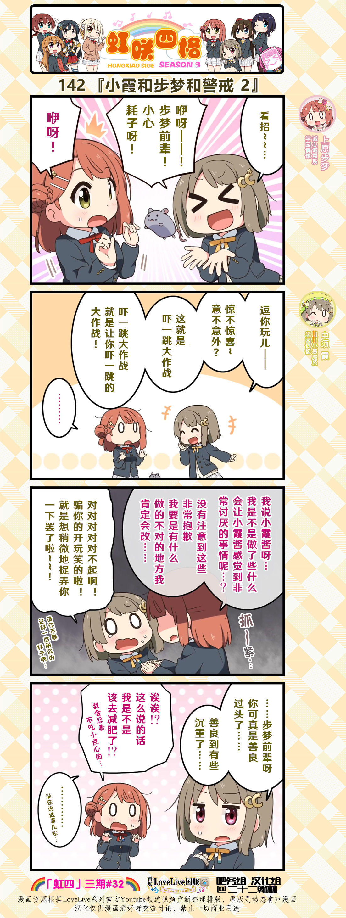 虹四LoveLive！虹咲学园偶像同好会官方四格漫画 - 第70话 - 1