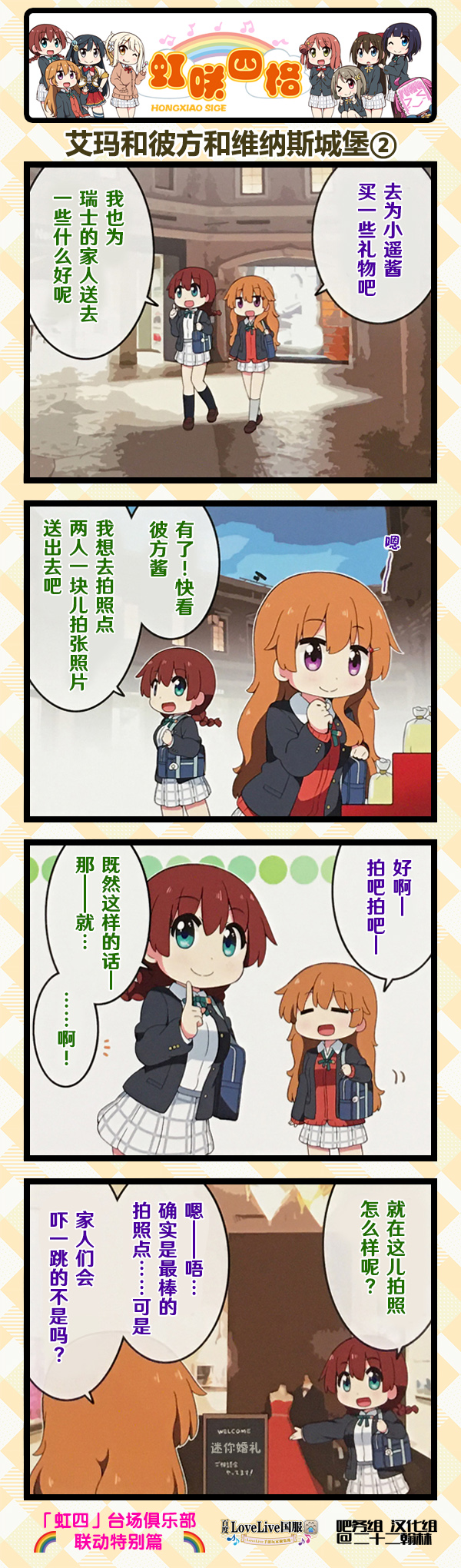 虹四LoveLive！虹咲学园偶像同好会官方四格漫画 - 台场俱乐部篇 - 2