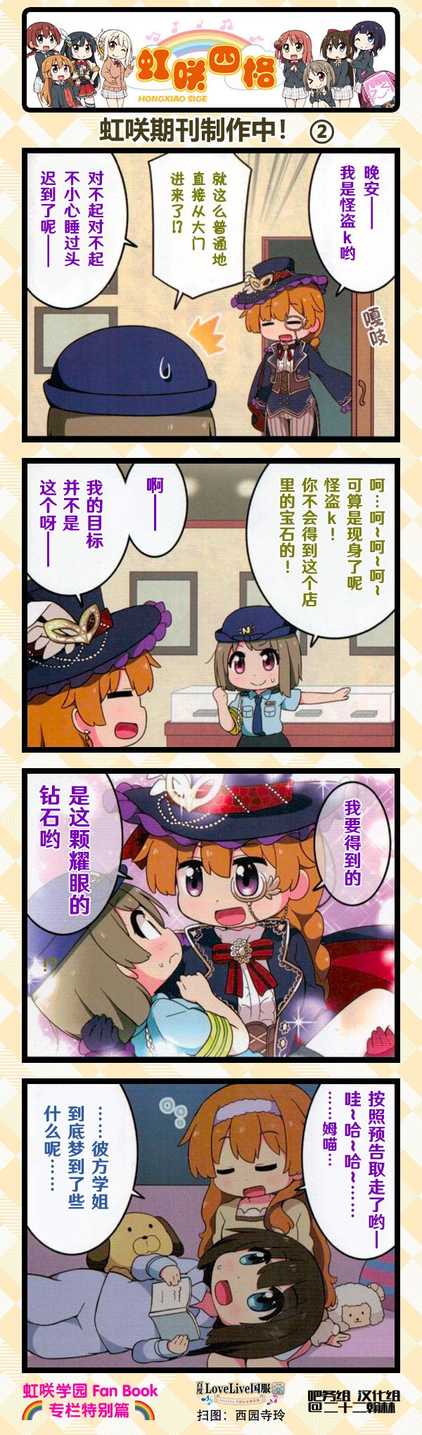 虹四LoveLive！虹咲学园偶像同好会官方四格漫画 - FanBook特别篇 - 2