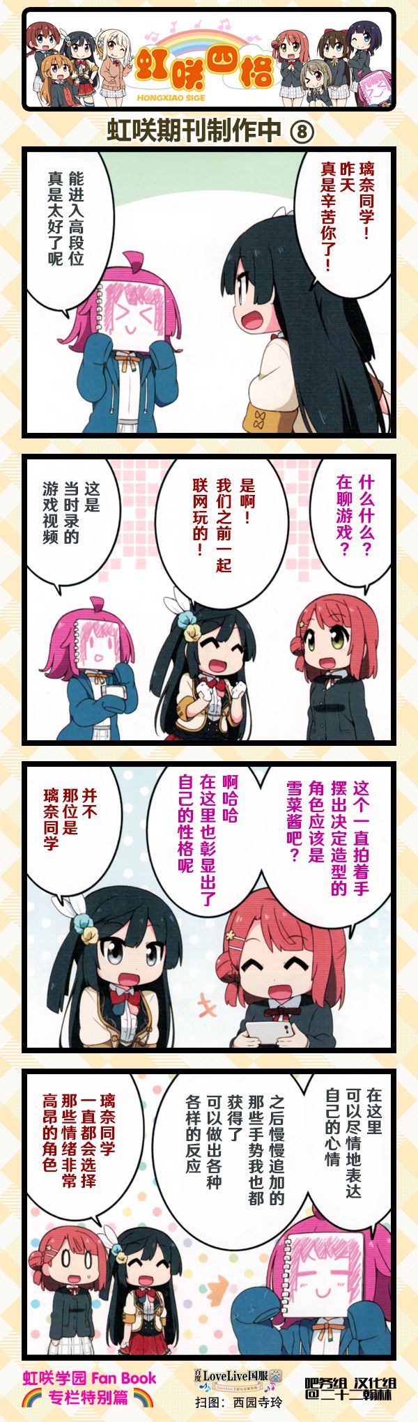 虹四LoveLive！虹咲学园偶像同好会官方四格漫画 - FanBook特别篇 - 4