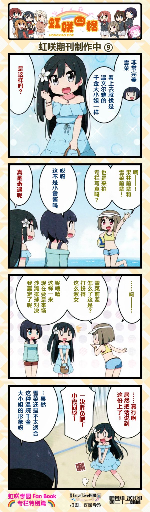 虹四LoveLive！虹咲学园偶像同好会官方四格漫画 - FanBook特别篇 - 1