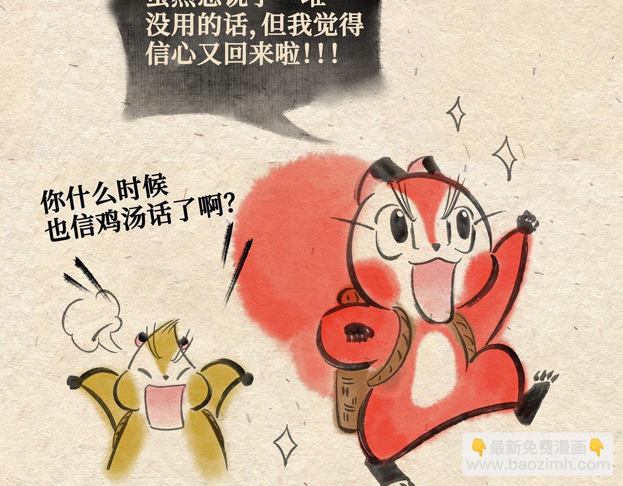 第九话 两只老猴（下）-第10话