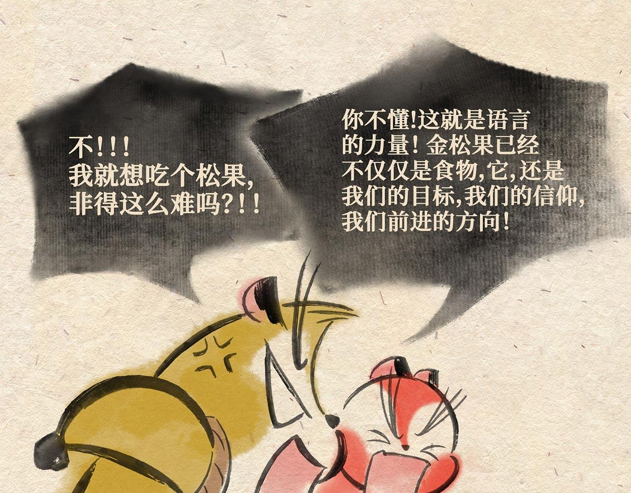 第九话 两只老猴（下）-第10话