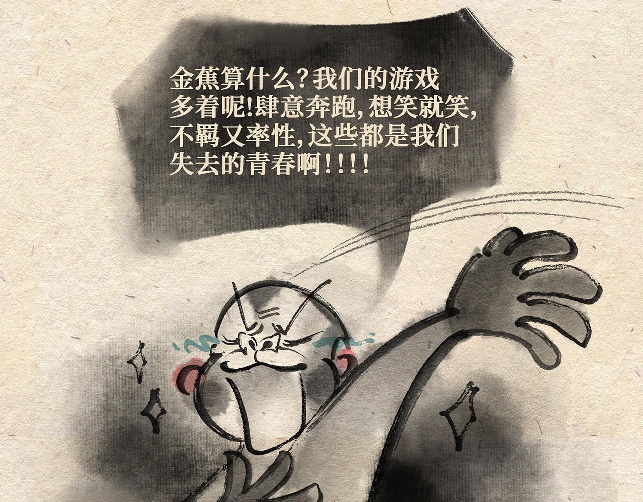 第九话 两只老猴（下）-第10话