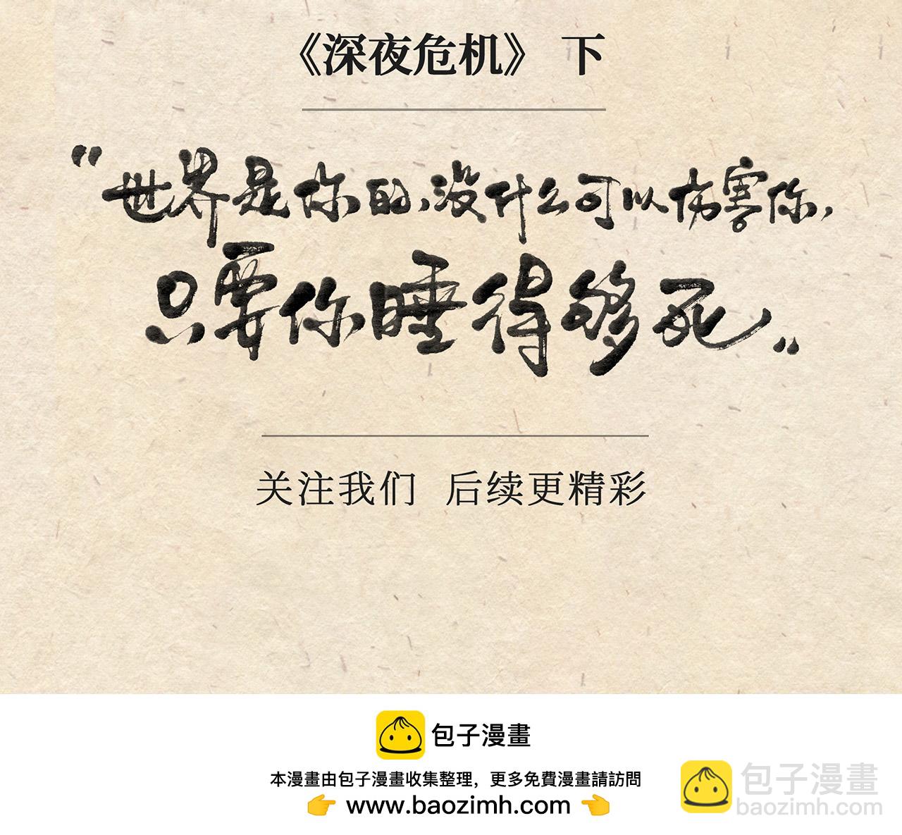 第十一话 深夜危机（下）-第12话