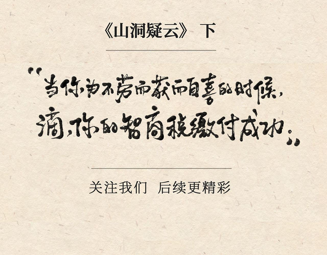 第十三话 山洞疑云（下）-第14话