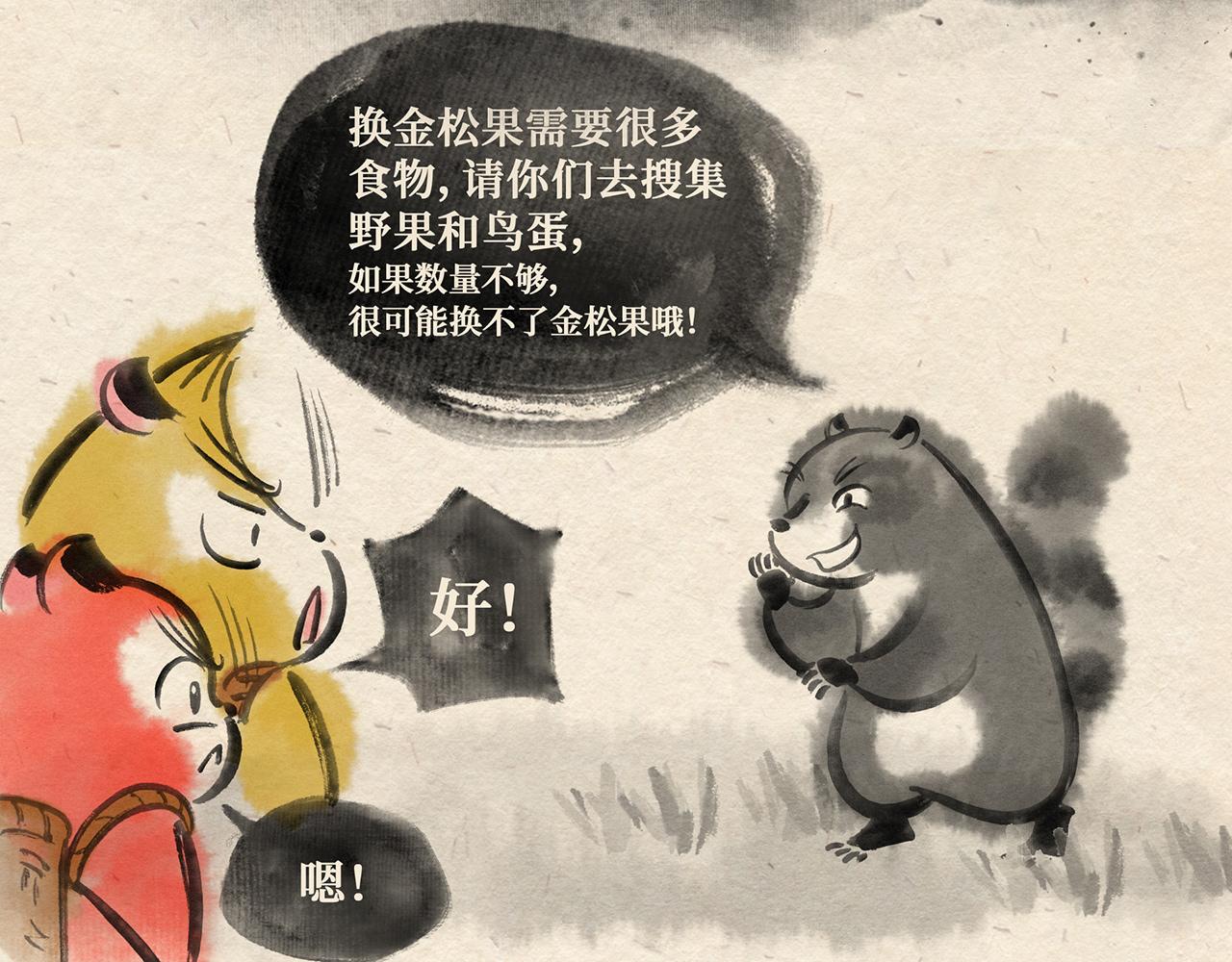 第十三话 山洞疑云（下）-第14话