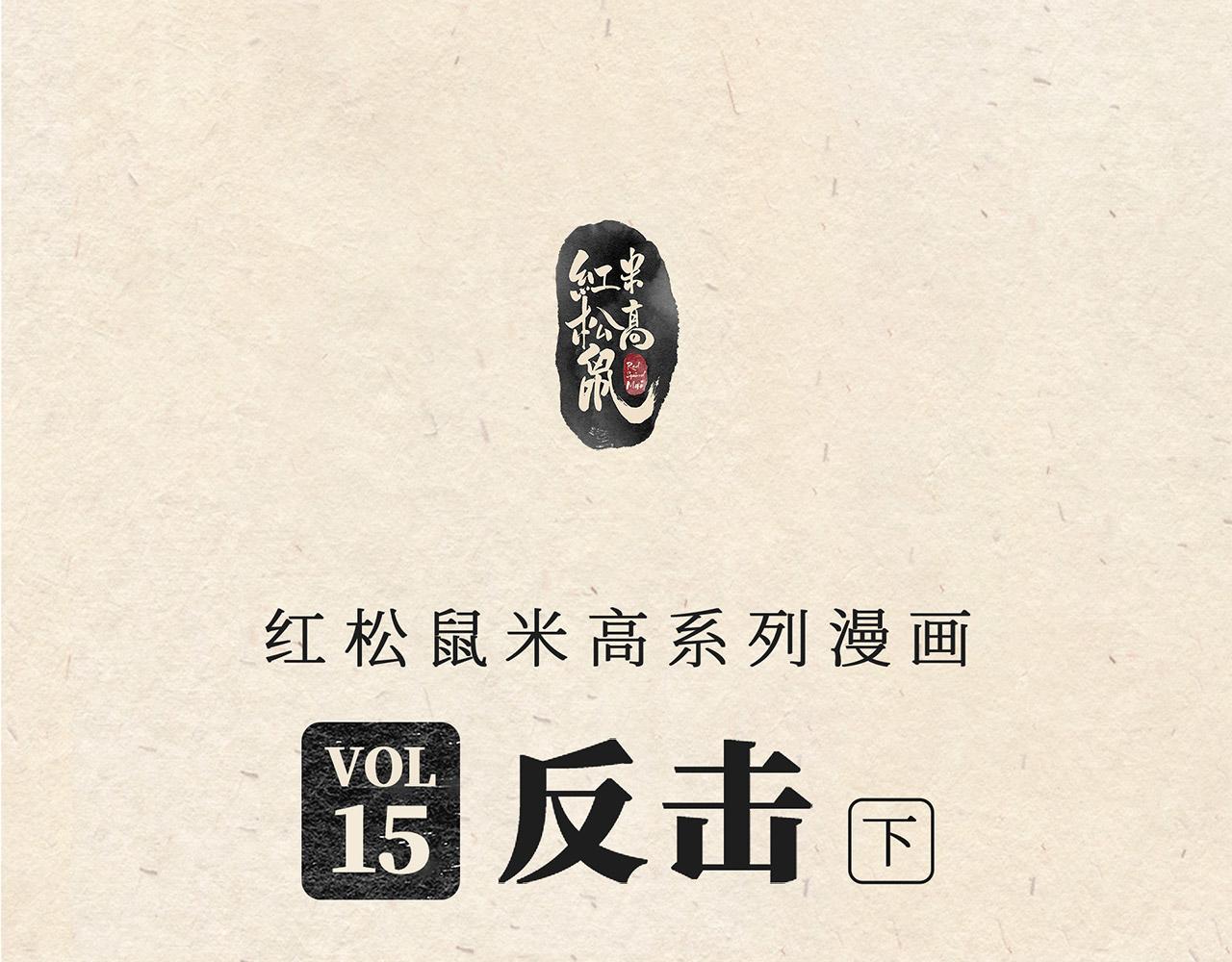 第十五话 反击（下）-第16话