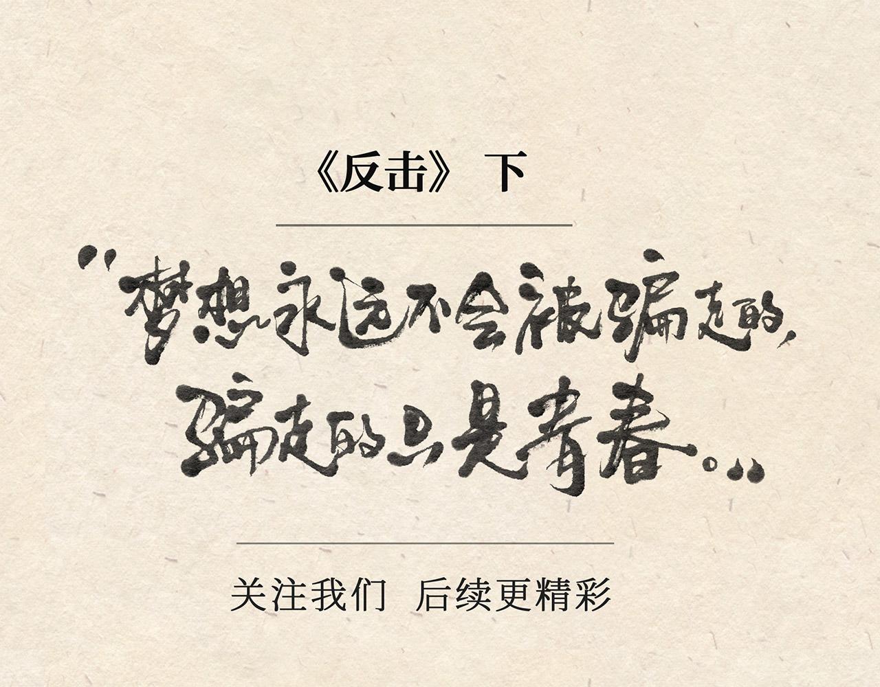 第十五话 反击（下）-第16话
