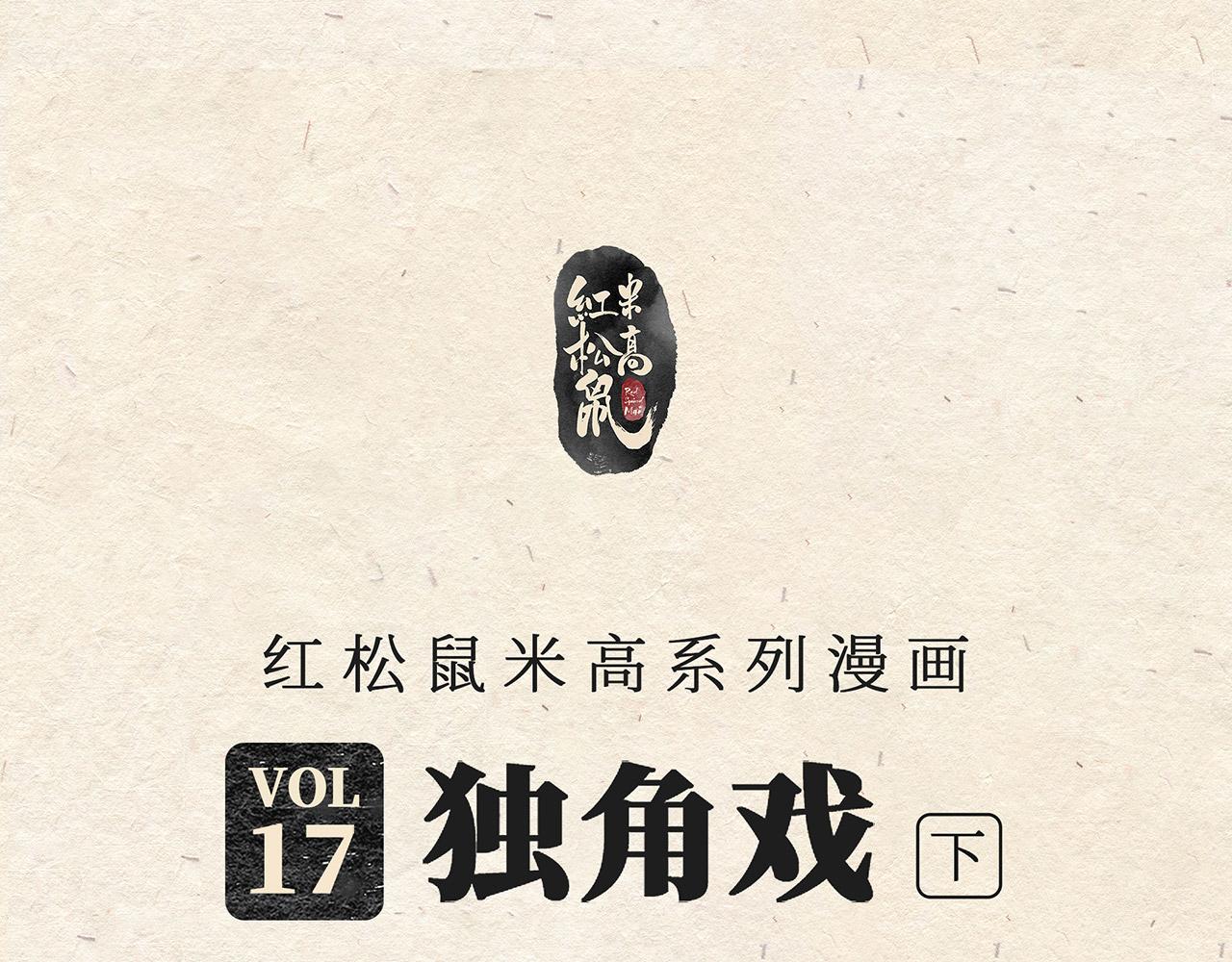 第十七话 独角戏（下）-第18话