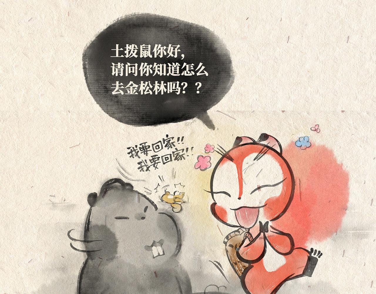 第二话 寻路-第2话