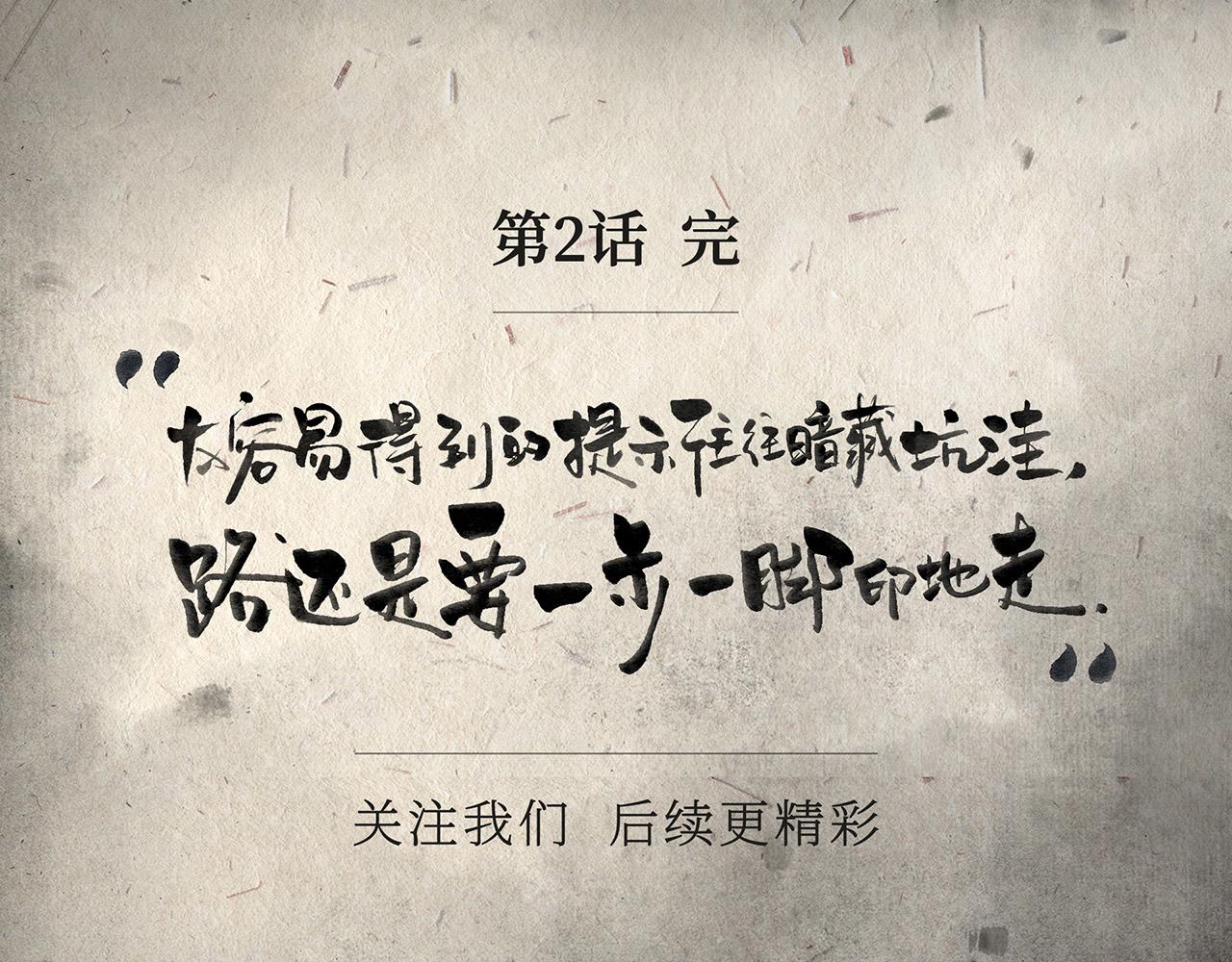 第二话 寻路-第2话