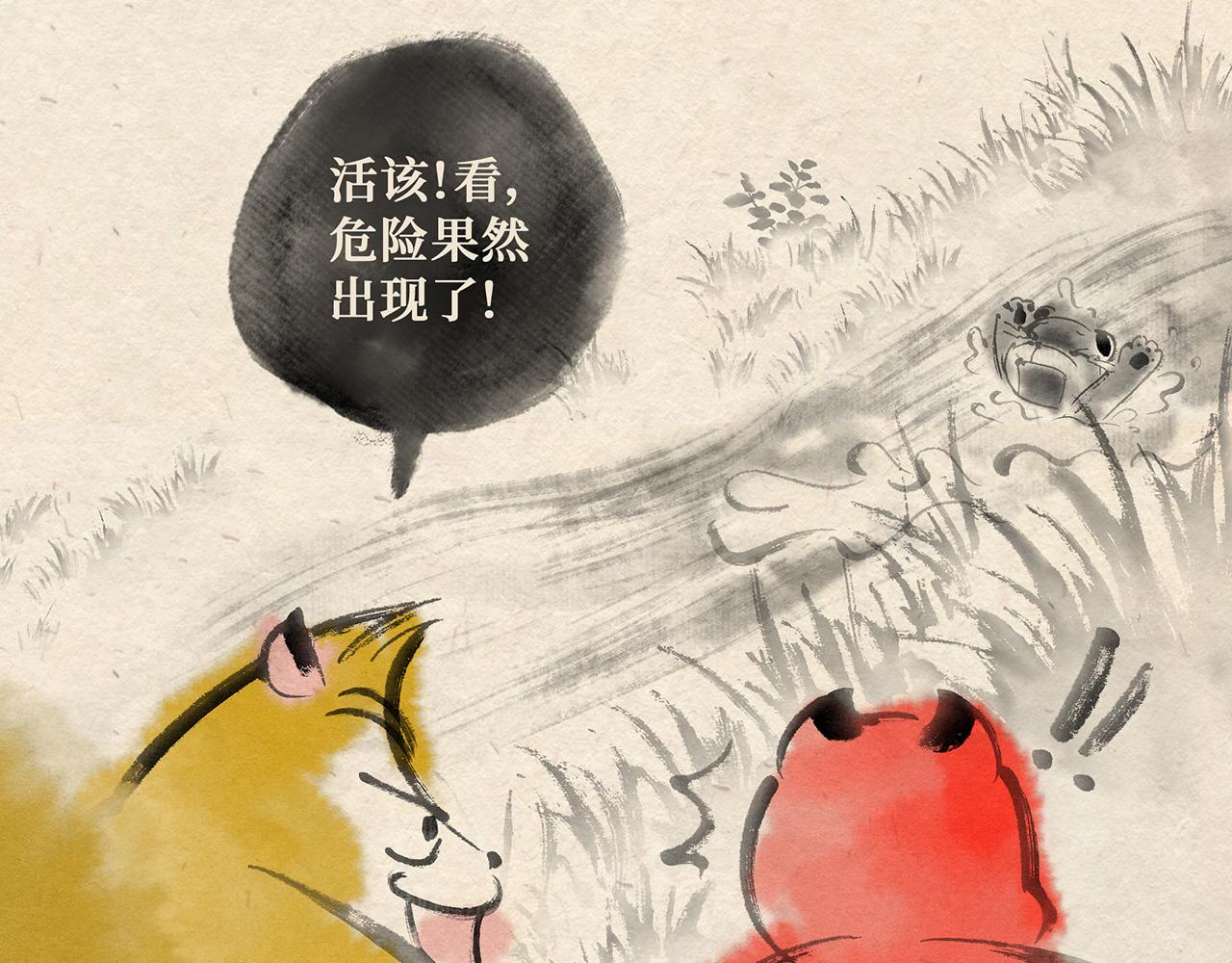 第十九话 熊孩子（下）-第20话