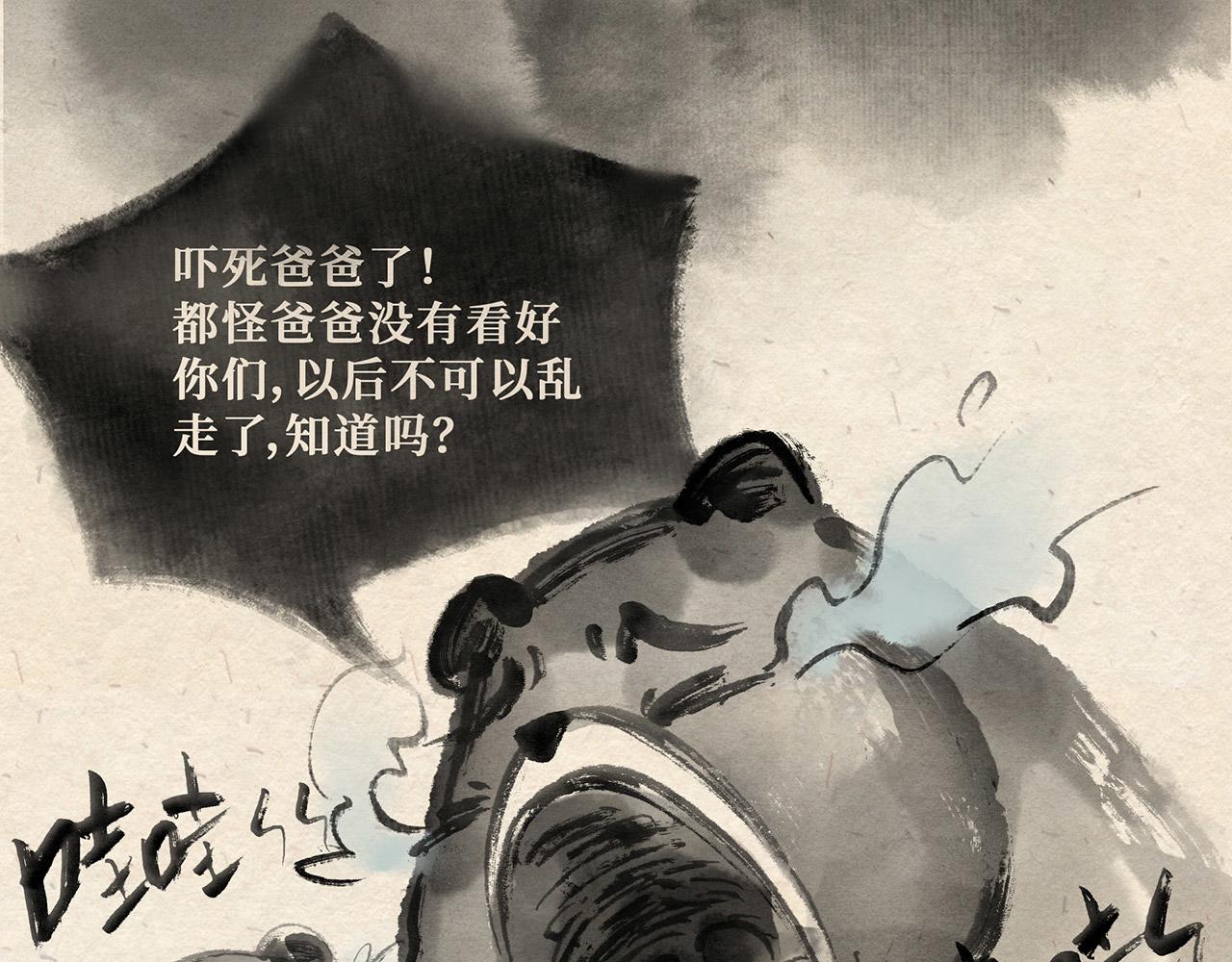 第十九话 熊孩子（下）-第20话