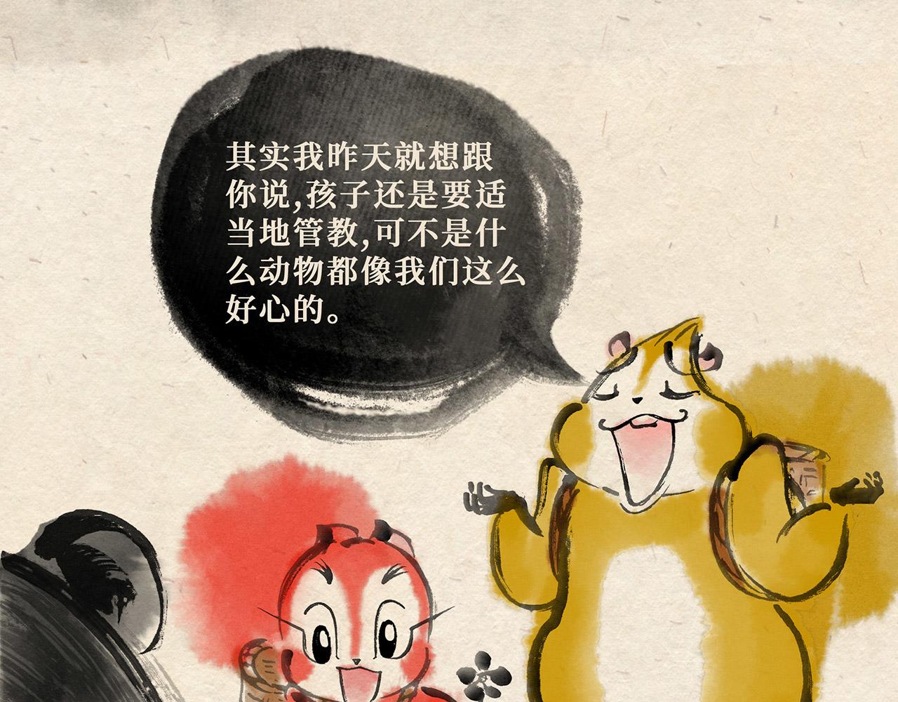 第十九话 熊孩子（下）-第20话