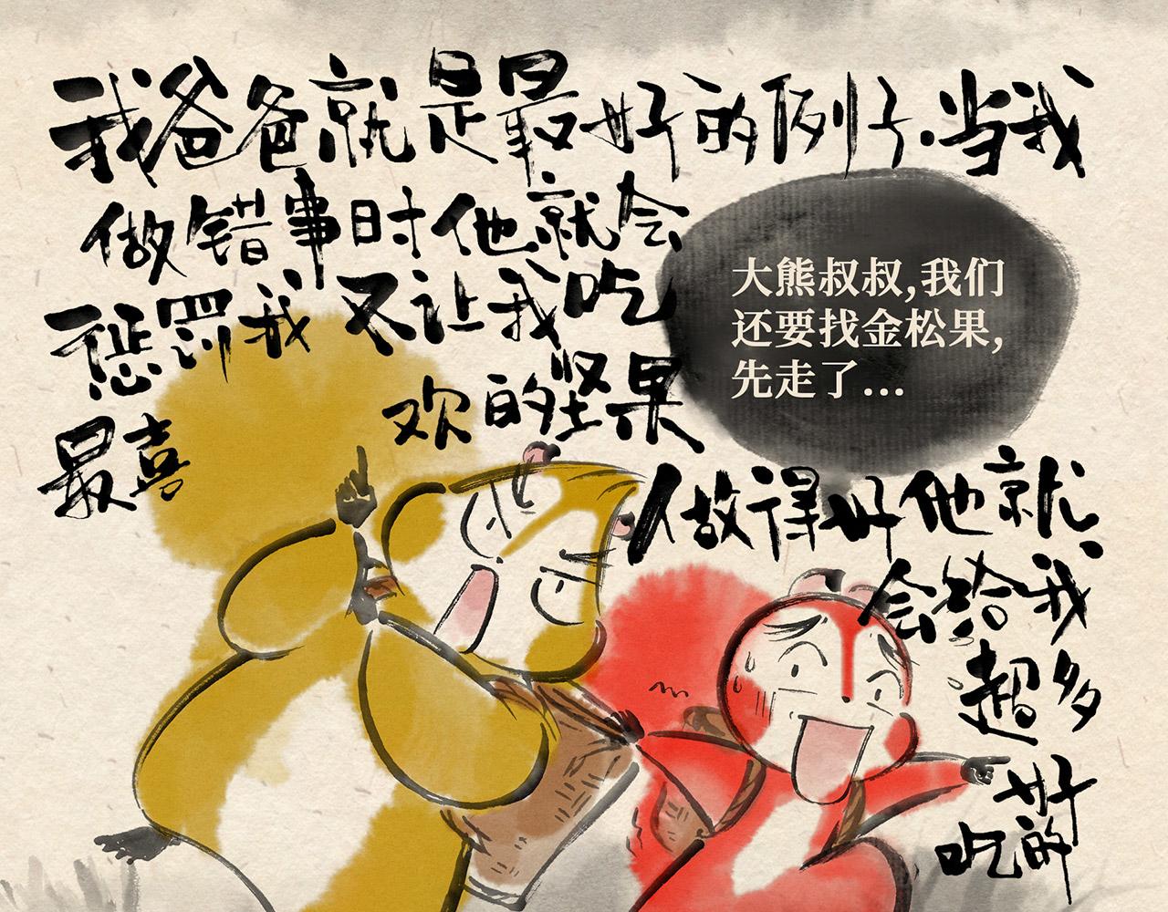 第十九话 熊孩子（下）-第20话