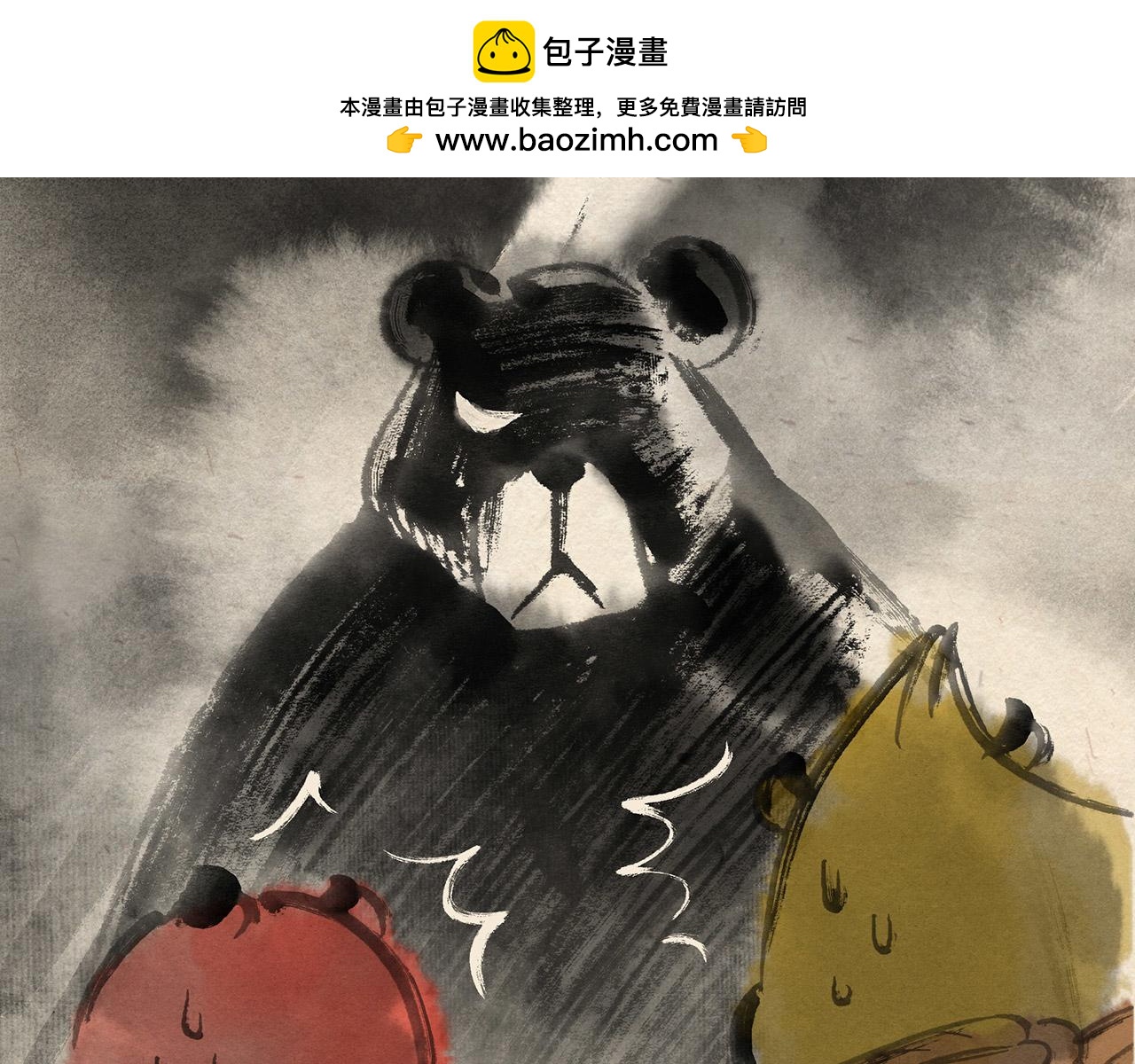 第十九话 熊孩子（下）-第20话