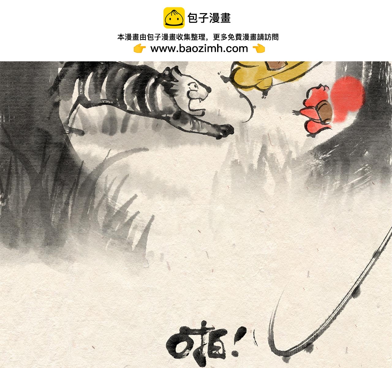 第二十一话 再遇老虎（下）(1/2)-第22话