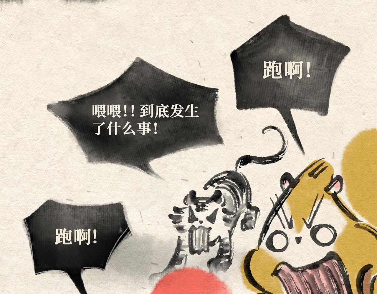 第二十一话 再遇老虎（下）(1/2)-第22话