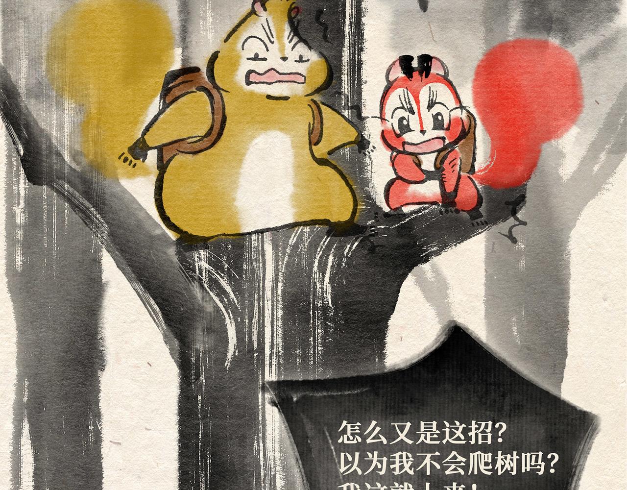 第二十一话 再遇老虎（下）(1/2)-第22话