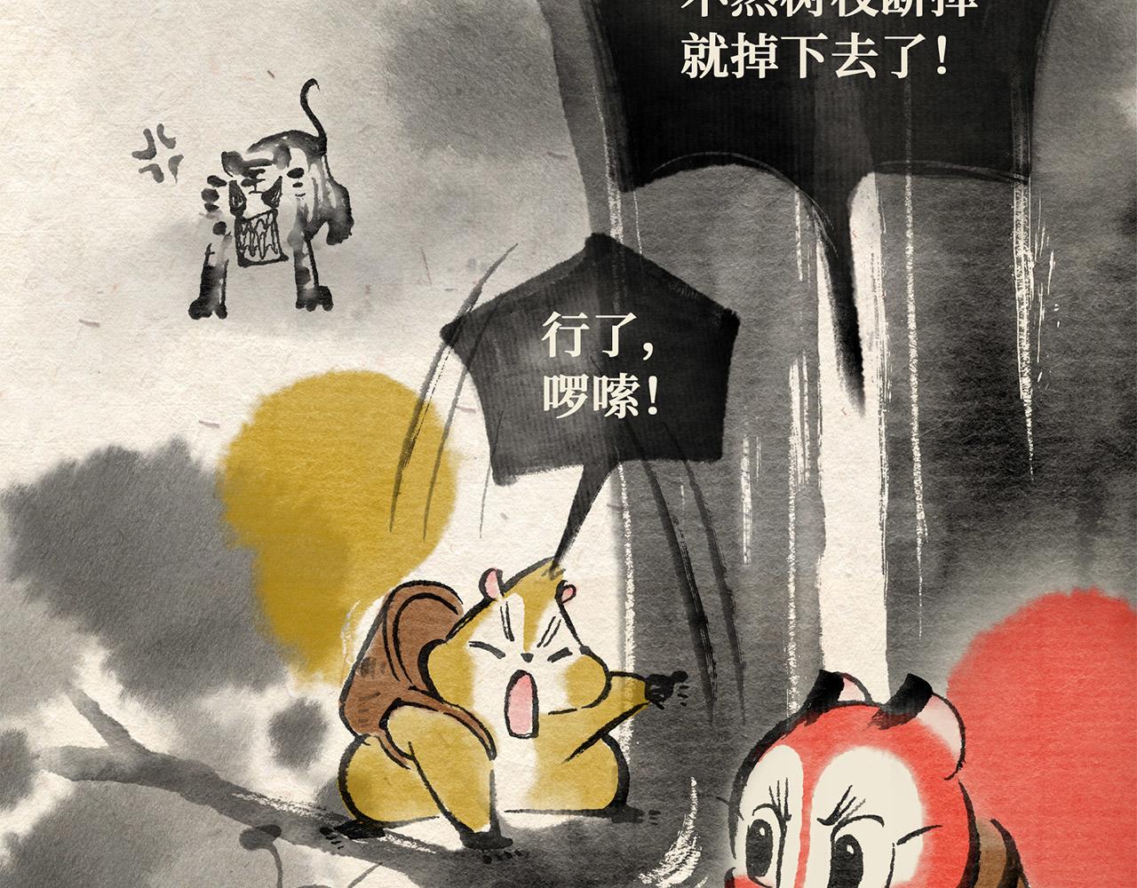 第二十一话 再遇老虎（下）(1/2)-第22话